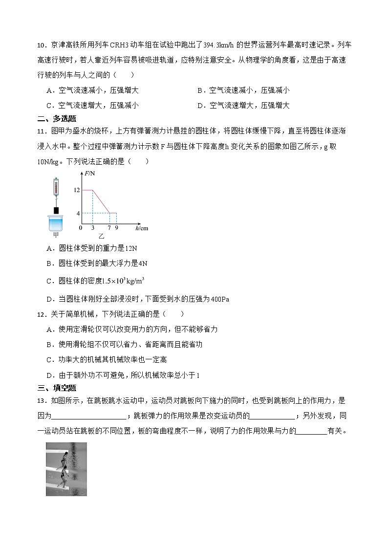 黑龙江省绥化市八年级下学期物理期末考试试卷及答案03