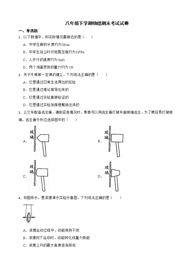 吉林省白山市八年级下学期物理期末考试试卷及答案第1页