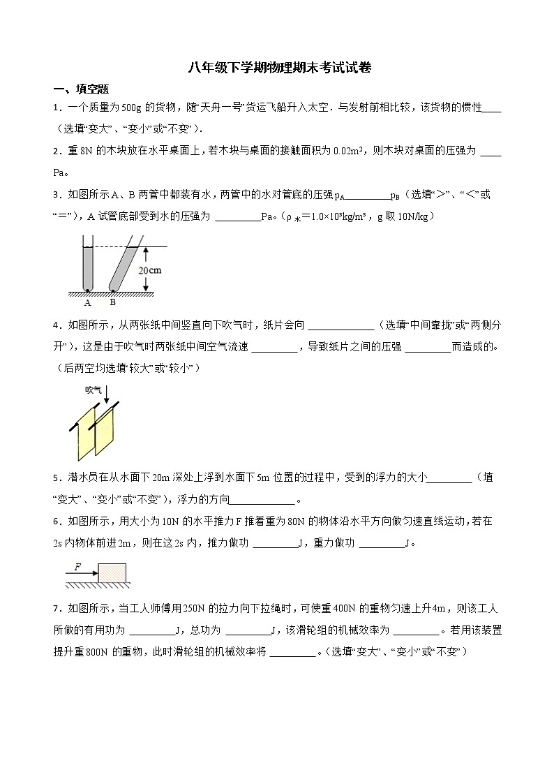 安徽省宿州市八年级下学期物理期末考试试卷及答案01