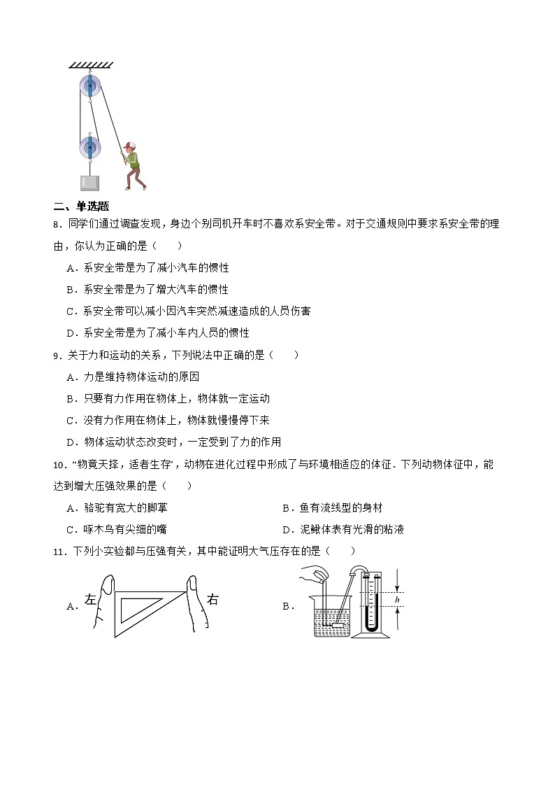 安徽省宿州市八年级下学期物理期末考试试卷及答案02