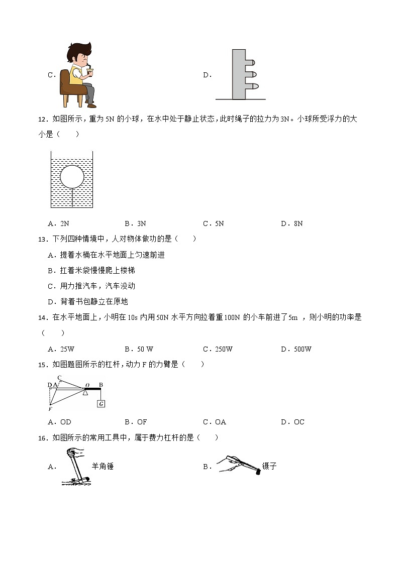 安徽省宿州市八年级下学期物理期末考试试卷及答案03