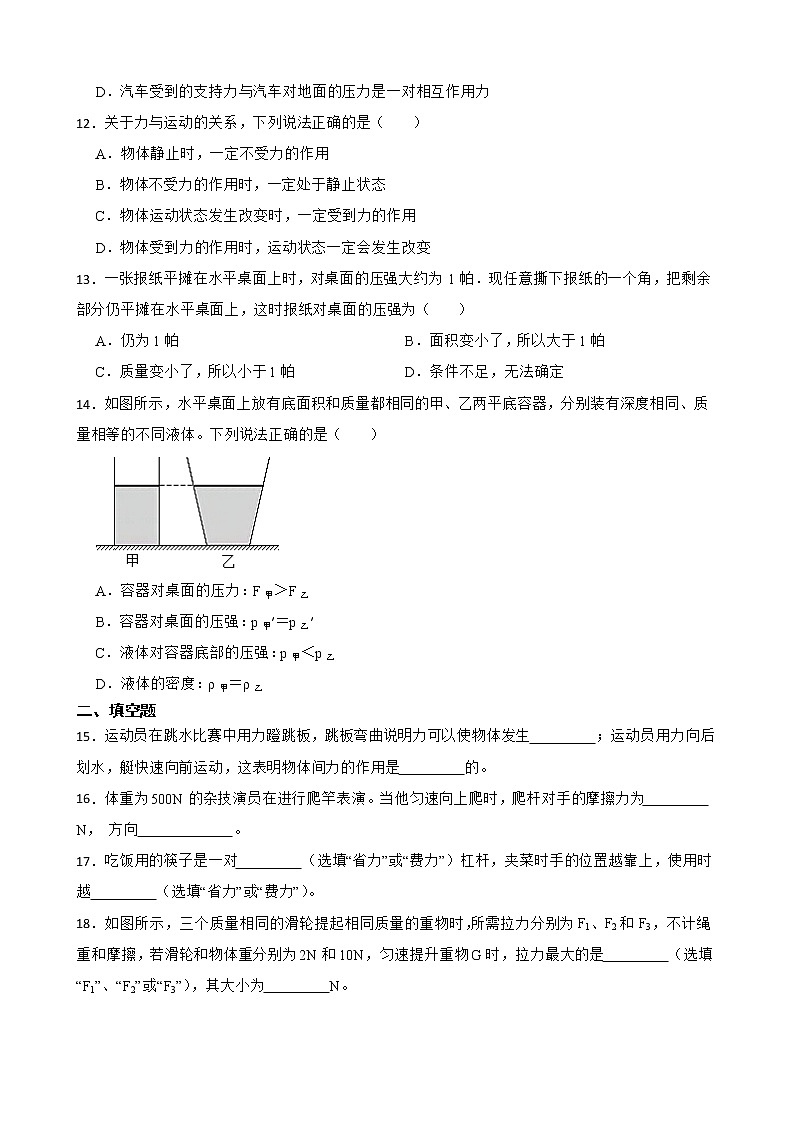 广西桂林市八年级下学期物理期中考试试卷及答案第3页