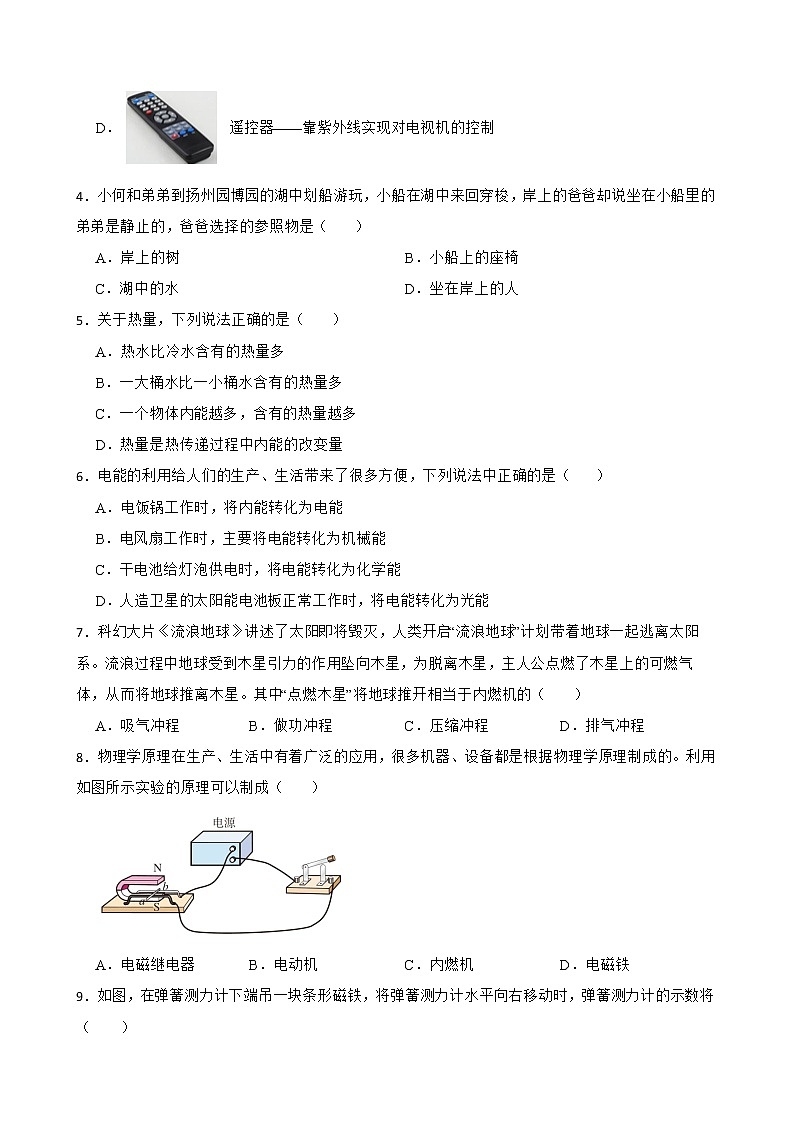 江苏省扬州市江都区八校九年级物理3月测试试卷及答案第2页