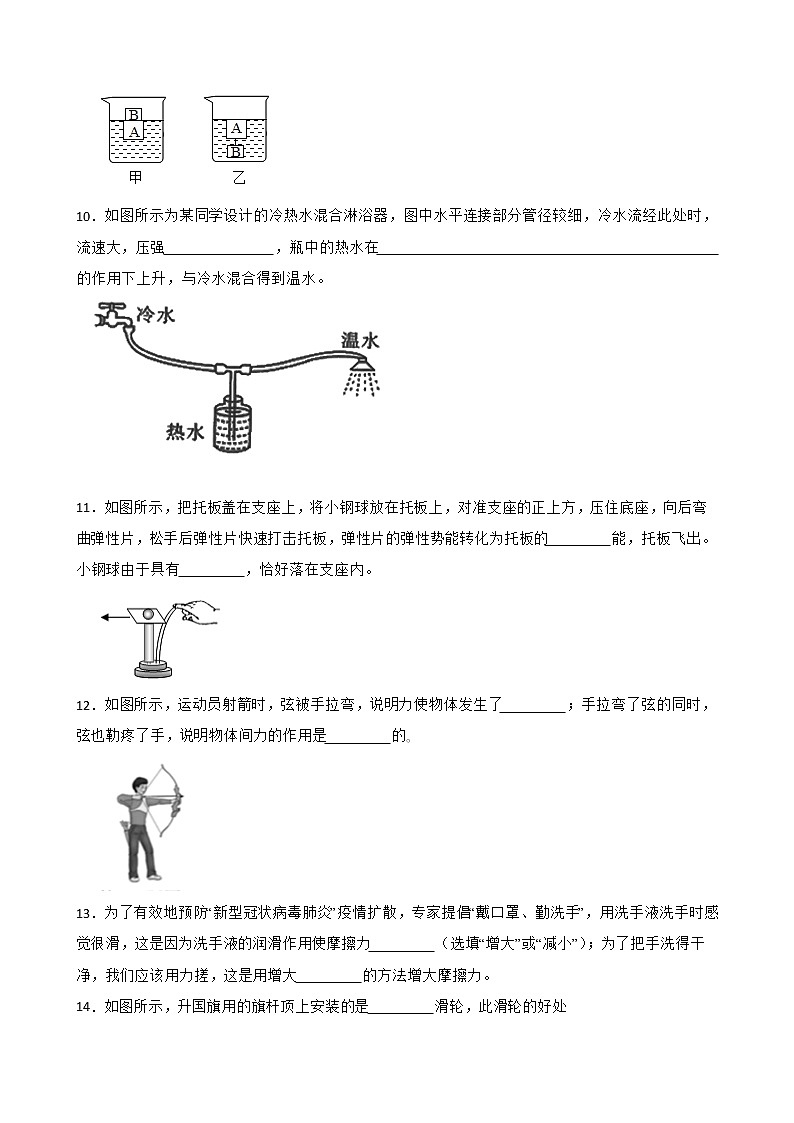 吉林省四平市八年级下学期物理期末试卷及答案03