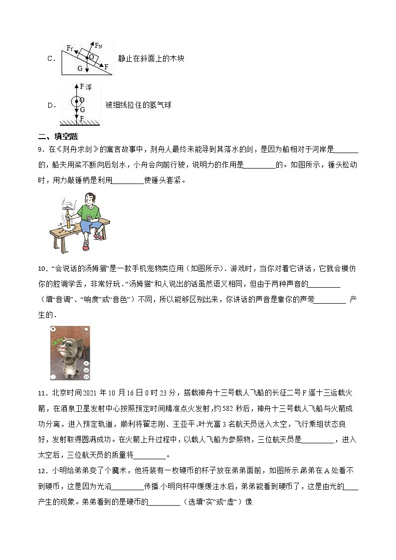 云南省昆明市八年级上学期物理期末检测试卷及答案03