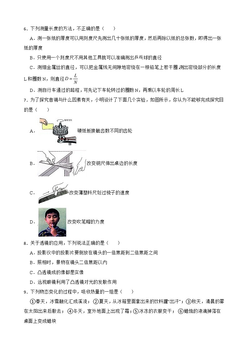 四川省眉山市八年级上学期物理期末教学质量监测试卷及答案第2页