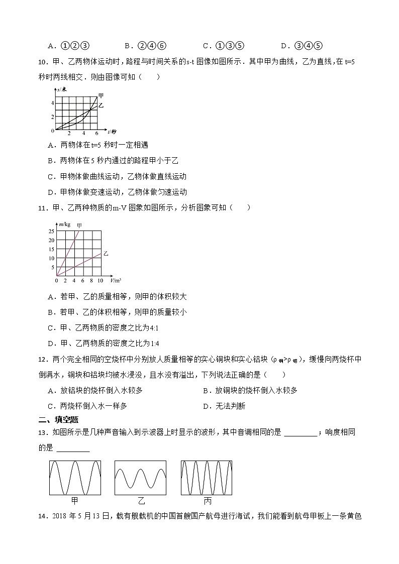 四川省眉山市八年级上学期物理期末教学质量监测试卷及答案第3页