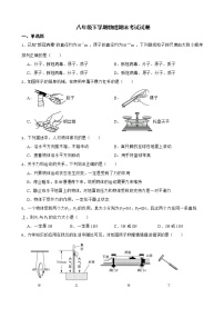 云南省昆明市八年级下学期物理期末考试试卷及答案