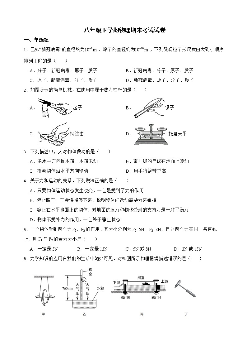 云南省昆明市八年级下学期物理期末考试试卷及答案第1页
