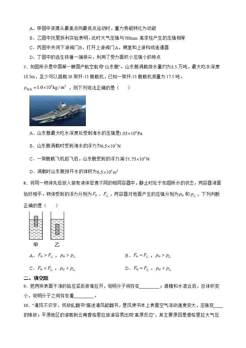云南省昆明市八年级下学期物理期末考试试卷及答案第2页