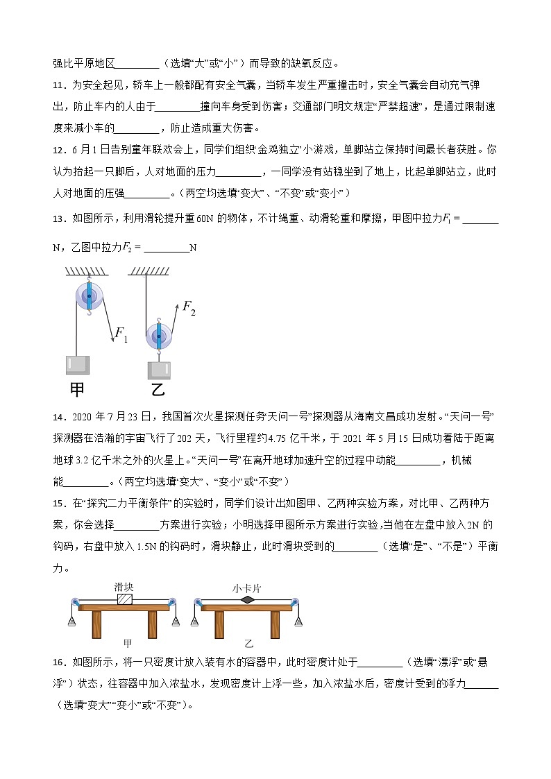 云南省昆明市八年级下学期物理期末考试试卷及答案第3页