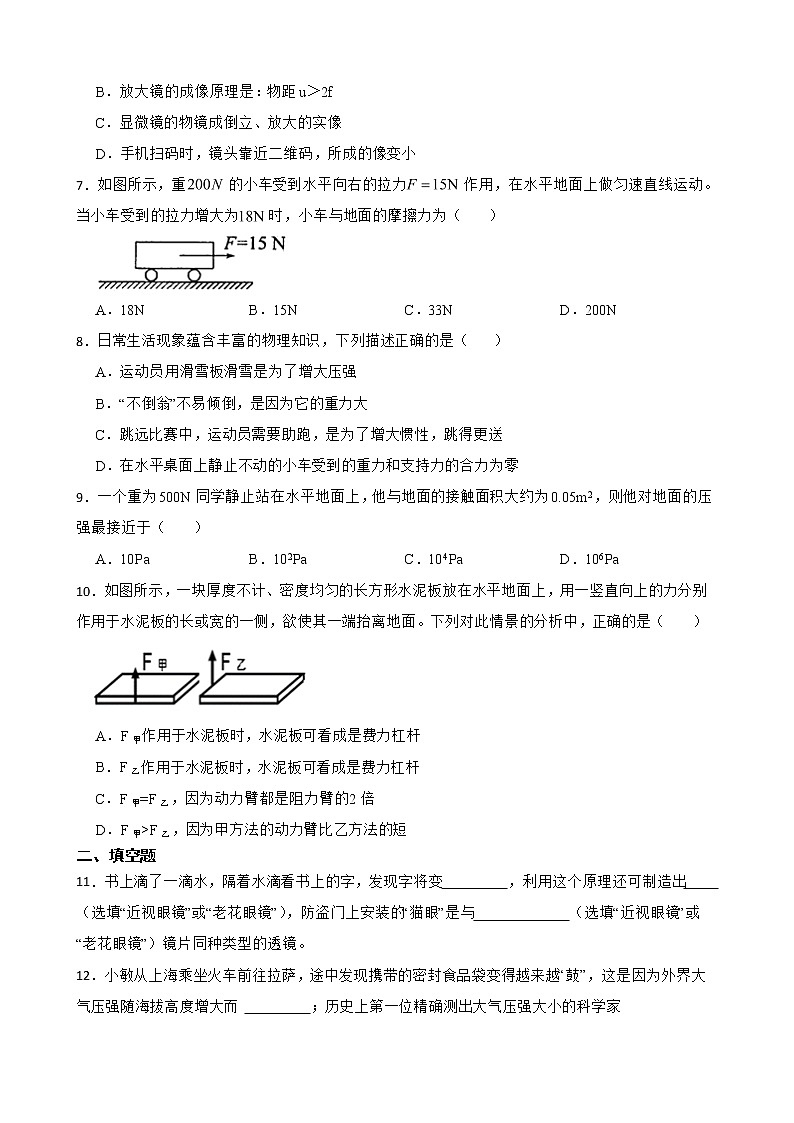陕西省榆林市八年级下学期物理期末考试试卷及答案02