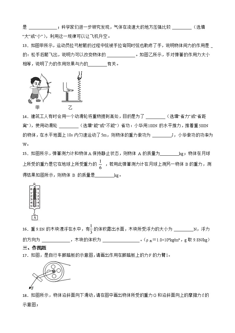 陕西省榆林市八年级下学期物理期末考试试卷及答案03