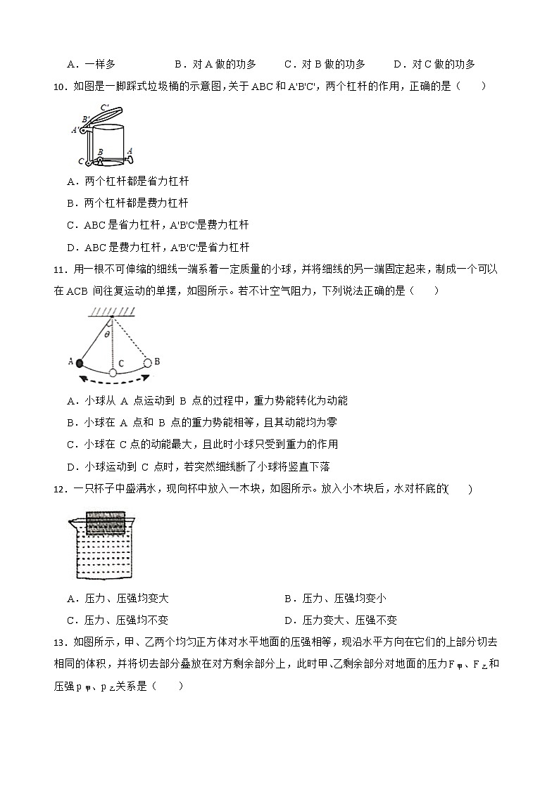 四川省成都市八年级下学期物理期末调研卷及答案第3页
