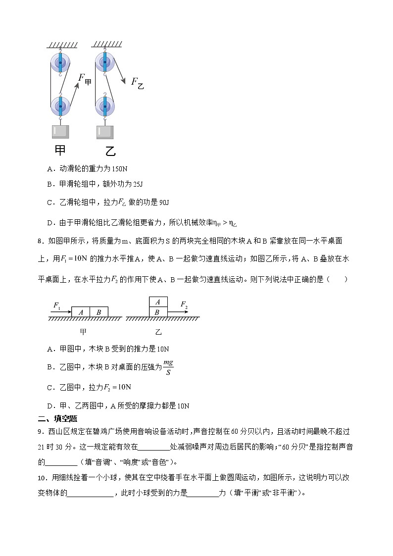 云南省昆明市八年级下学期物理期末试卷及答案03