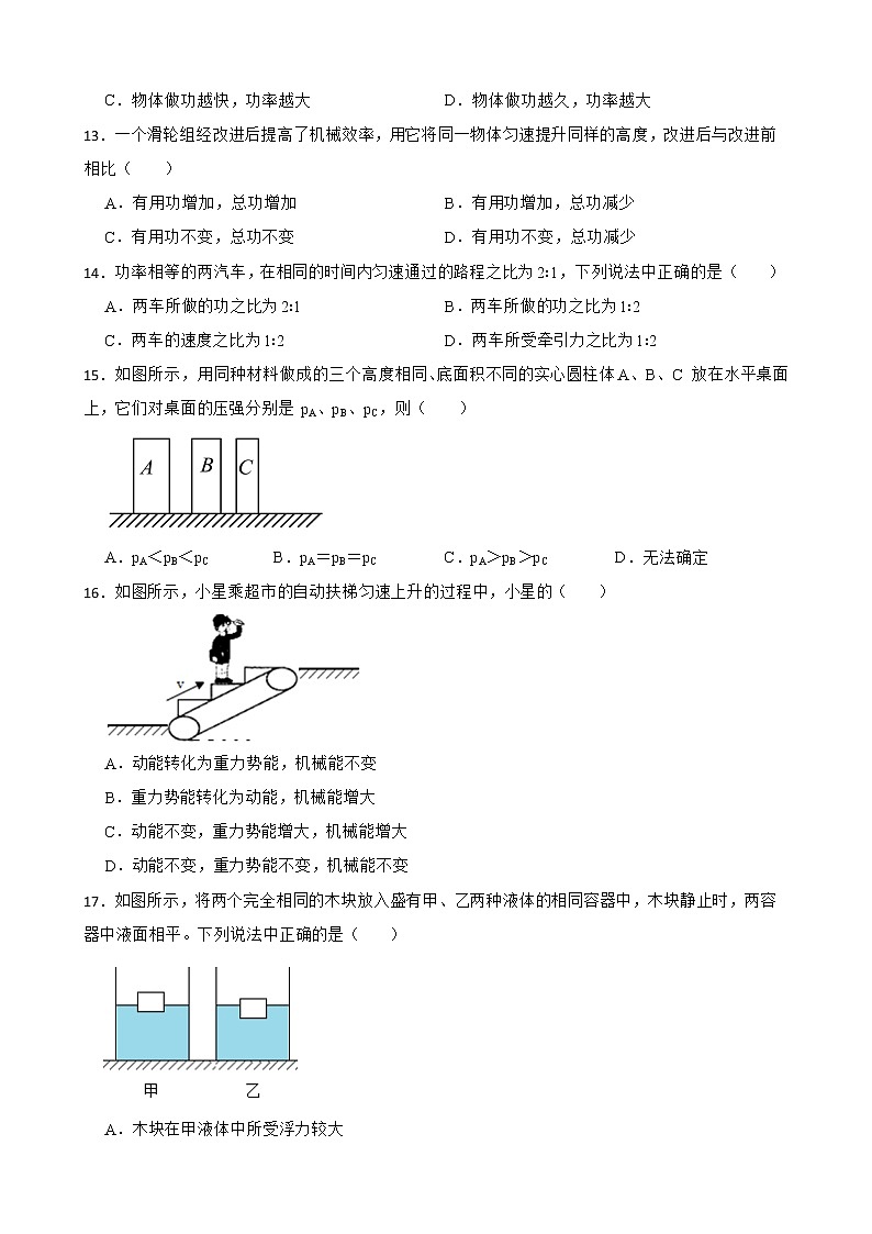 四川省成都市八年级下学期物理期末考试试卷及答案第3页