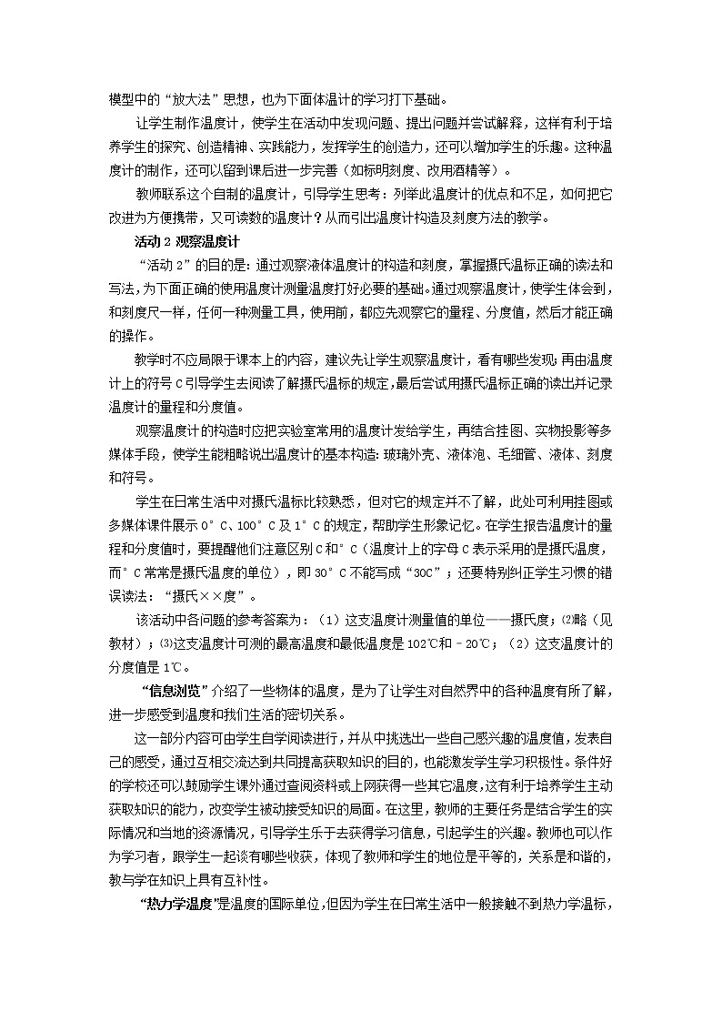 新版粤教沪版八年级物理上册第4章物质形态及其变化4.1从全球变暖谈起教案03