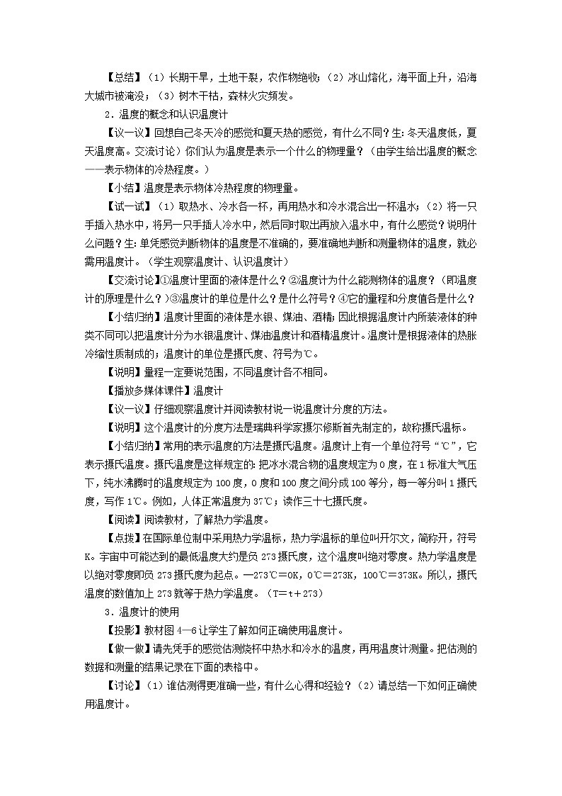新版粤教沪版八年级物理上册第4章物质形态及其变化4.1从全球变暖谈起教学设计第2页