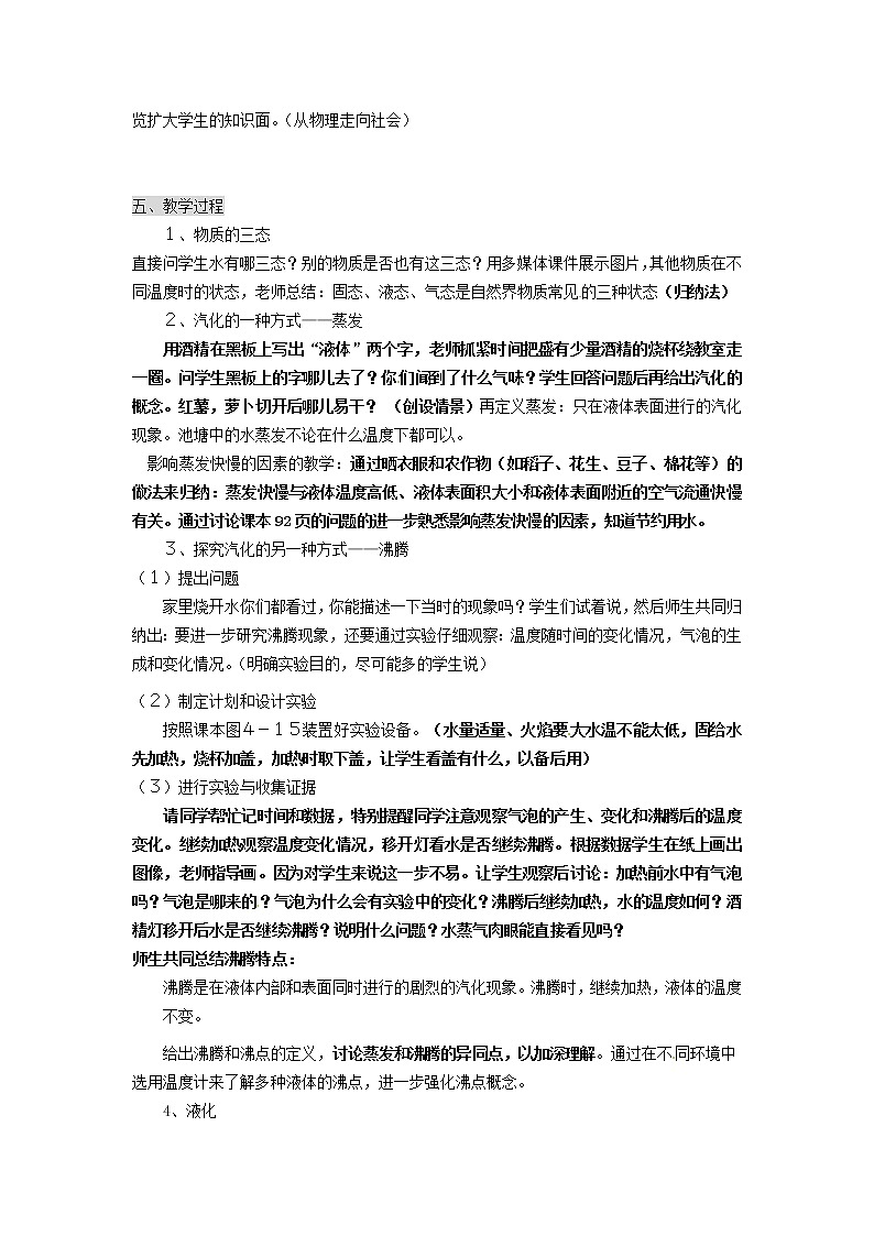 新版粤教沪版八年级物理上册第4章物质形态及其变化4.2液化教案第2页