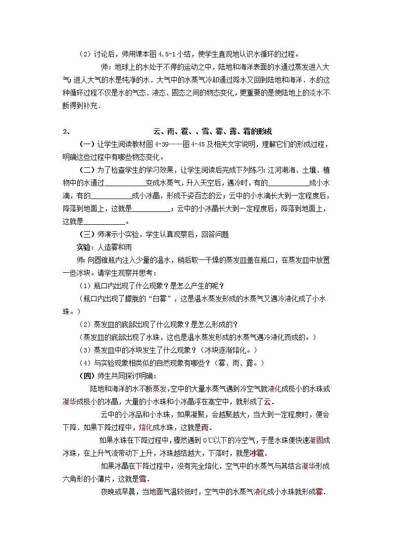 新版粤教沪版八年级物理上册第4章物质形态及其变化4.5水循环和水资源教学设计第2页