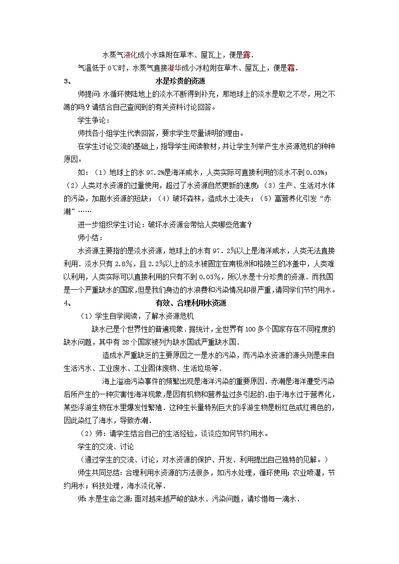 新版粤教沪版八年级物理上册第4章物质形态及其变化4.5水循环和水资源教学设计第3页