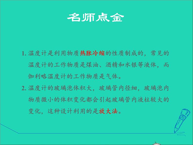 新版粤教沪版八年级物理上册第4章物质形态及其变化4.1从全球变暖谈起阶段强化专题训练专训温度计课件第2页