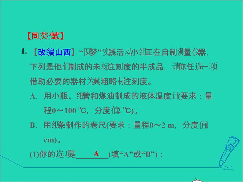 新版粤教沪版八年级物理上册第4章物质形态及其变化4.1从全球变暖谈起阶段强化专题训练专训温度计课件第5页