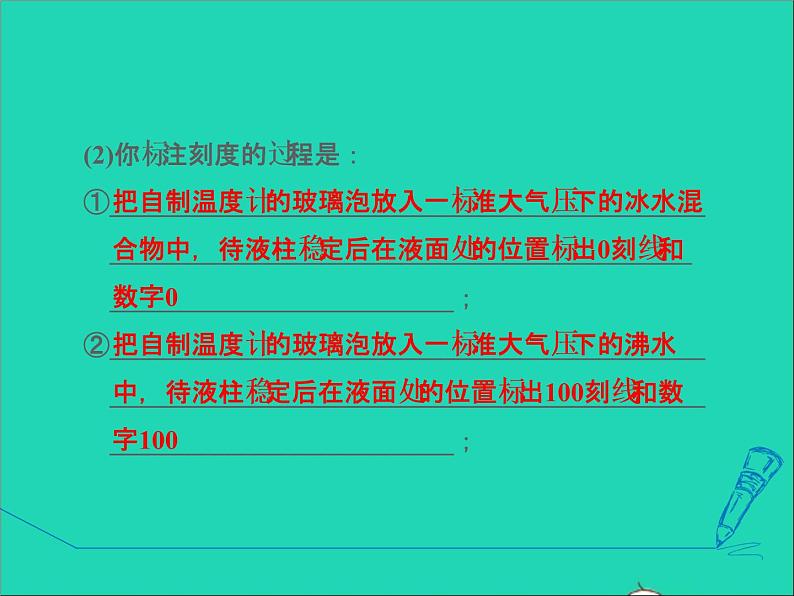 新版粤教沪版八年级物理上册第4章物质形态及其变化4.1从全球变暖谈起阶段强化专题训练专训温度计课件第6页