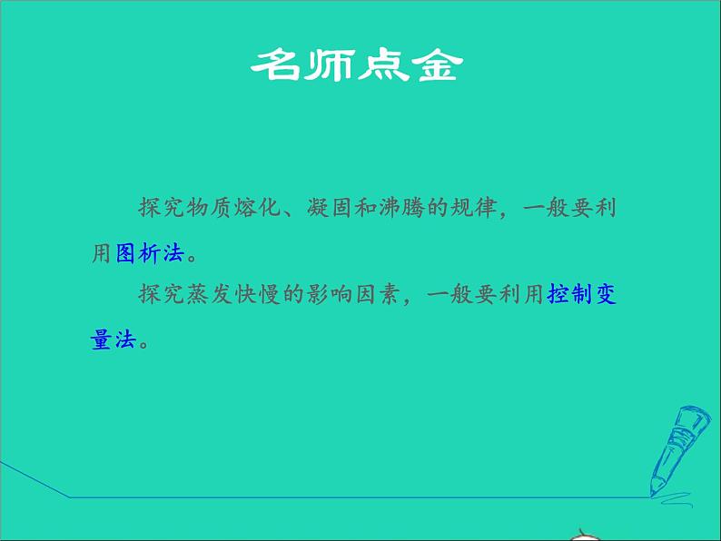 新版粤教沪版八年级物理上册第4章物质形态及其变化4.5水循环和水资源高频考点专训专训2物态变化规律的探究课件02