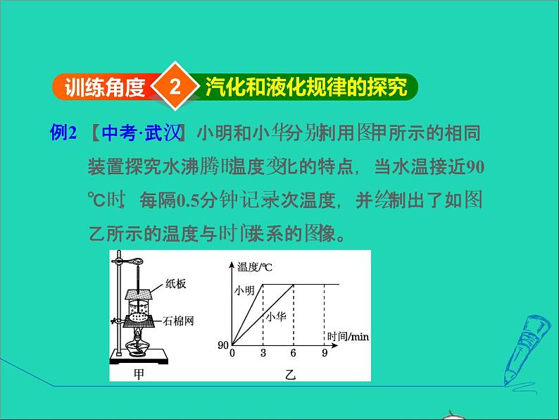 新版粤教沪版八年级物理上册第4章物质形态及其变化4.5水循环和水资源高频考点专训专训2物态变化规律的探究课件08