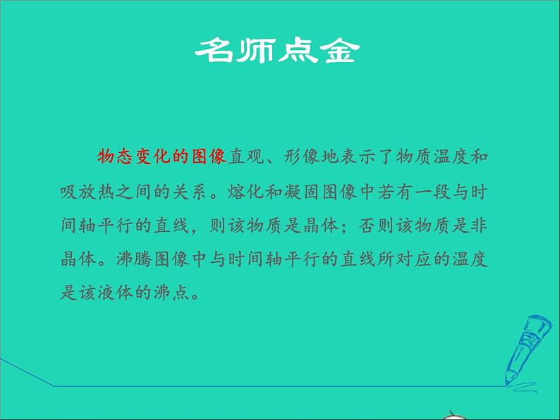 新版粤教沪版八年级物理上册第4章物质形态及其变化4.5水循环和水资源高频考点专训专训1物态变化图像课件02