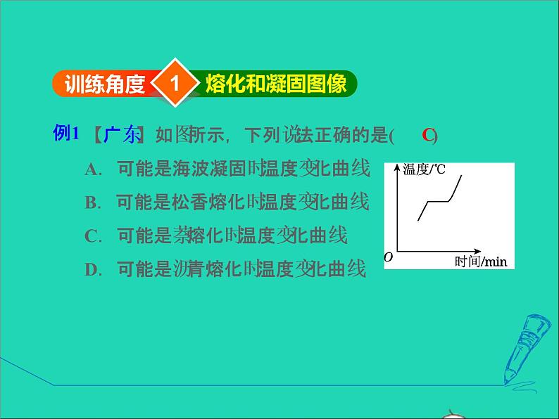 新版粤教沪版八年级物理上册第4章物质形态及其变化4.5水循环和水资源高频考点专训专训1物态变化图像课件03