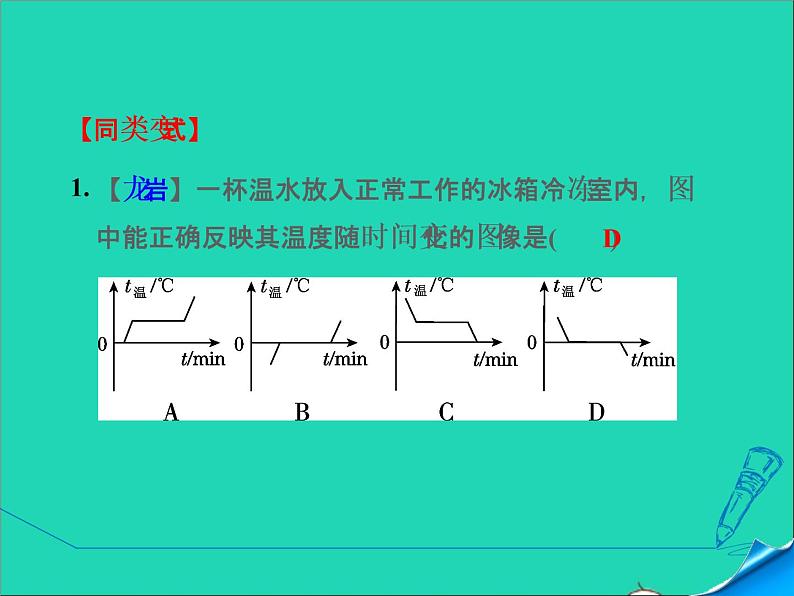 新版粤教沪版八年级物理上册第4章物质形态及其变化4.5水循环和水资源高频考点专训专训1物态变化图像课件05