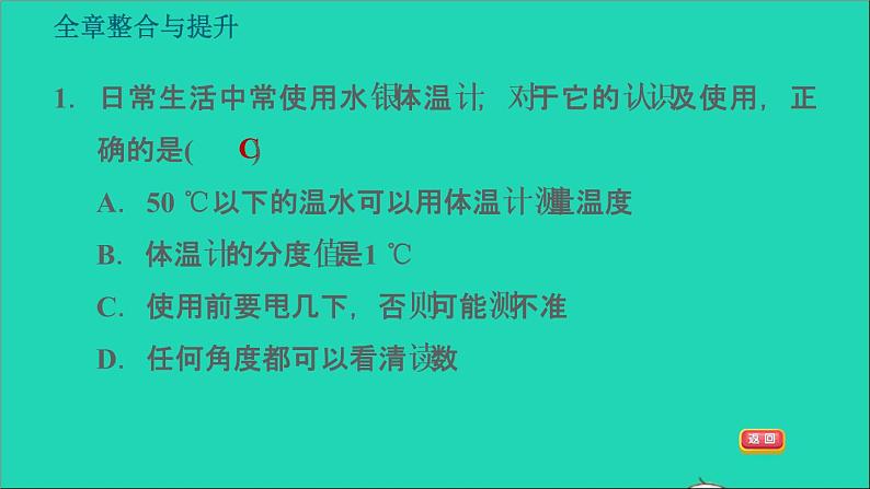 新版粤教沪版八年级物理上册第4章物质的形态及其变化整合与提升习题课件04