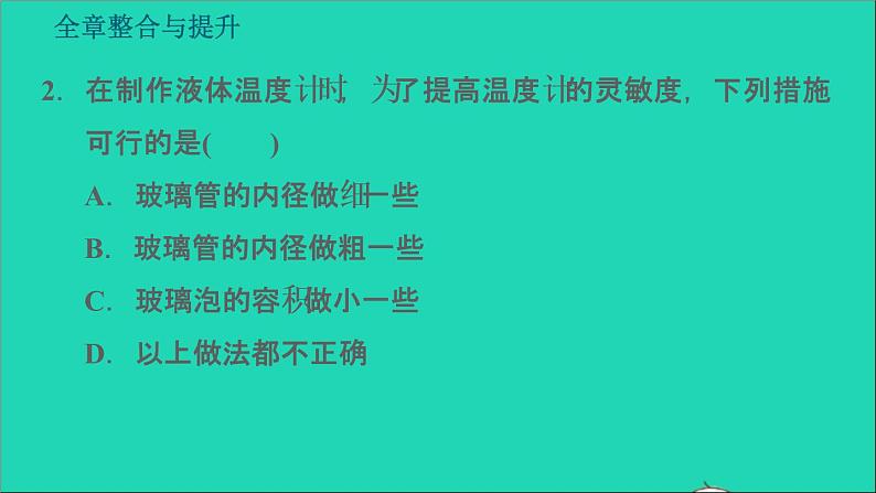 新版粤教沪版八年级物理上册第4章物质的形态及其变化整合与提升习题课件05