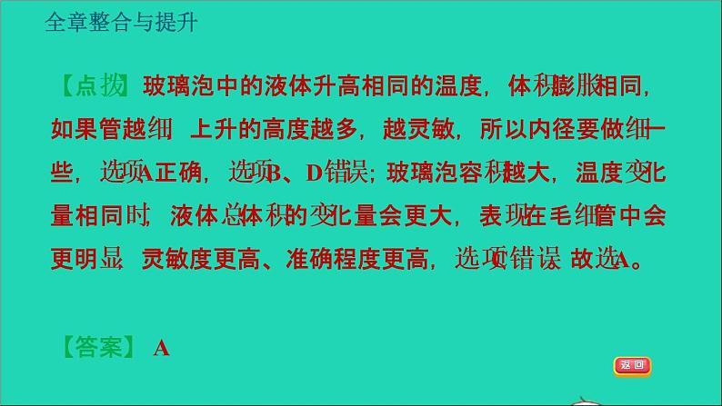 新版粤教沪版八年级物理上册第4章物质的形态及其变化整合与提升习题课件06