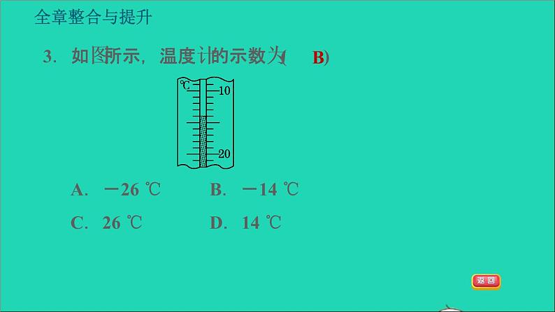 新版粤教沪版八年级物理上册第4章物质的形态及其变化整合与提升习题课件07