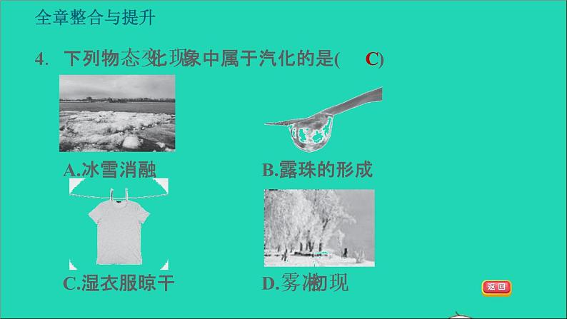 新版粤教沪版八年级物理上册第4章物质的形态及其变化整合与提升习题课件08