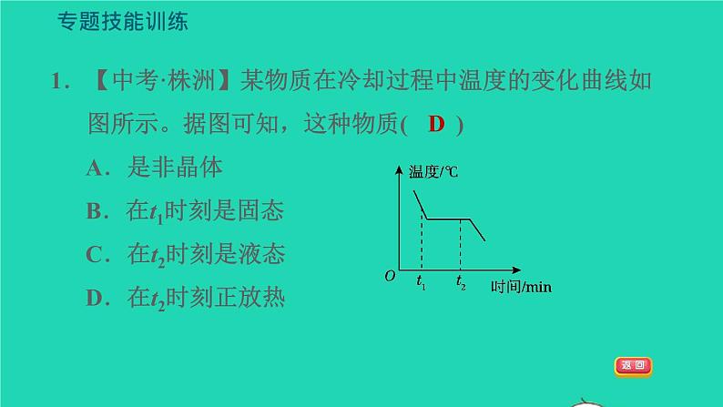 新版粤教沪版八年级物理上册第4章物质的形态及其变化专题技能训练三训练熔化和凝固曲线习题课件04