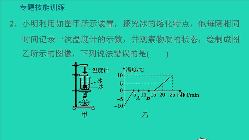 新版粤教沪版八年级物理上册第4章物质的形态及其变化专题技能训练三训练熔化和凝固曲线习题课件05