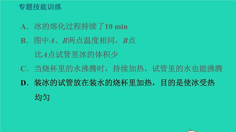 新版粤教沪版八年级物理上册第4章物质的形态及其变化专题技能训练三训练熔化和凝固曲线习题课件06