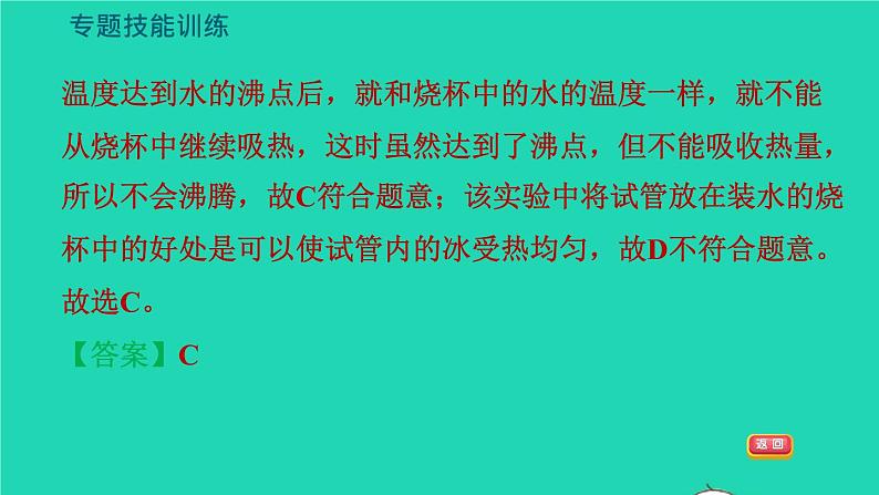 新版粤教沪版八年级物理上册第4章物质的形态及其变化专题技能训练三训练熔化和凝固曲线习题课件08