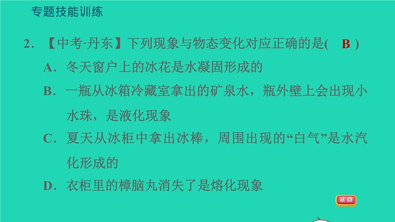 新版粤教沪版八年级物理上册第4章物质的形态及其变化专题技能训练四训练物态变化规律与应用习题课件06