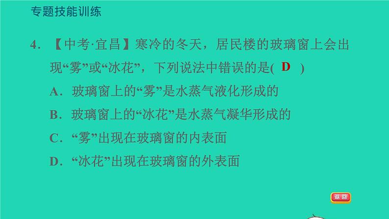 新版粤教沪版八年级物理上册第4章物质的形态及其变化专题技能训练四训练物态变化规律与应用习题课件08