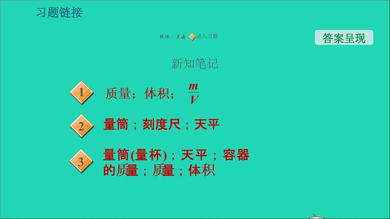 新版粤教沪版八年级物理上册第5章我们周围的物质5.3密度知识的应用第2课时测量物质的密度习题课件第2页