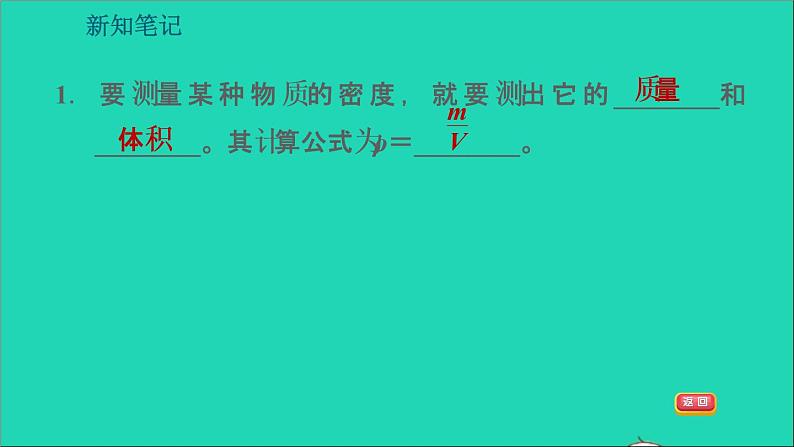 新版粤教沪版八年级物理上册第5章我们周围的物质5.3密度知识的应用第2课时测量物质的密度习题课件第6页