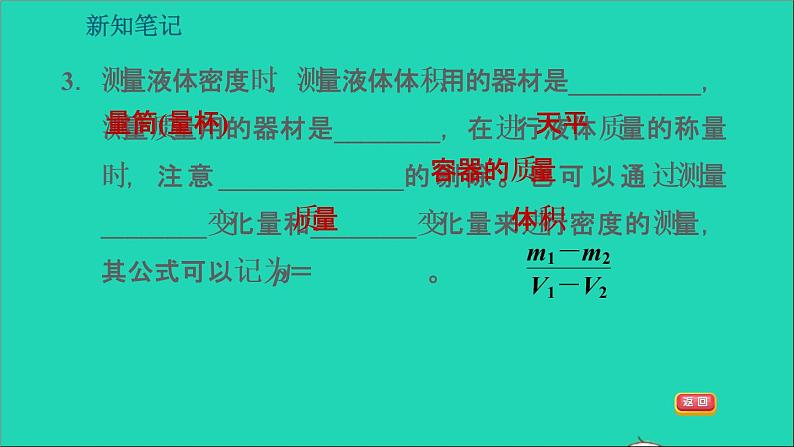 新版粤教沪版八年级物理上册第5章我们周围的物质5.3密度知识的应用第2课时测量物质的密度习题课件第8页