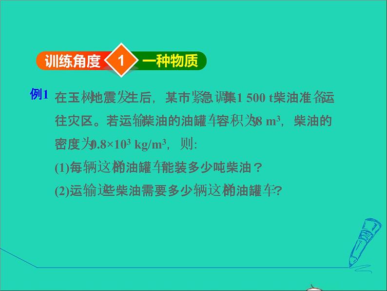 新版粤教沪版八年级物理上册第5章我们周围的物质5.3密度知识的应用阶段强化专题训练专训密度质量和体积的计算课件03