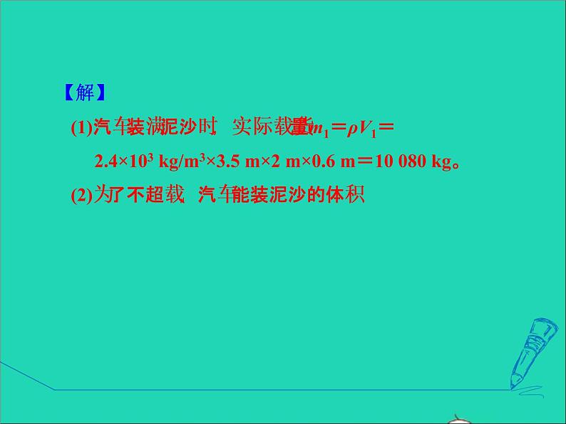 新版粤教沪版八年级物理上册第5章我们周围的物质5.3密度知识的应用阶段强化专题训练专训密度质量和体积的计算课件06