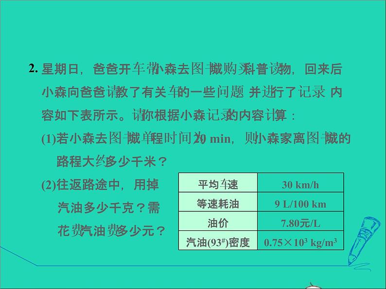 新版粤教沪版八年级物理上册第5章我们周围的物质5.3密度知识的应用阶段强化专题训练专训密度质量和体积的计算课件07